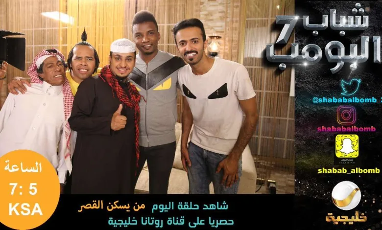 شباب البومب 7 الحلقة 9 التاسعه + الحلقة 10 العاشرة 1 Dd97iY6UQAARj9t