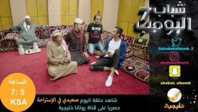 DeC1Xf4WAAAK2Qa jpg | مشاهدة مسلسل شباب البومب 7 الحلقة 9 صعيدي في الاستراحه