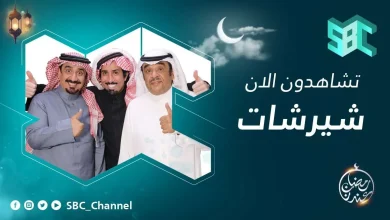 مسلسل شير شات الحلقة 18 حلقة اليوم | alyemenalghad.news