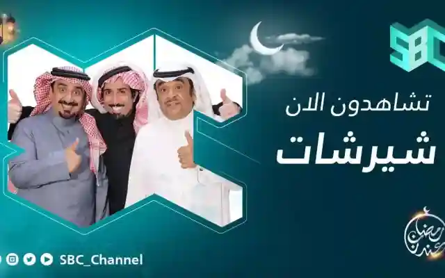 مسلسل شير شات الحلقة 18 حلقة اليوم