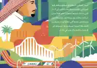 صور شعار اليوم الوطني 91 هوية اليوم الوطني 1443 هي لنا دار