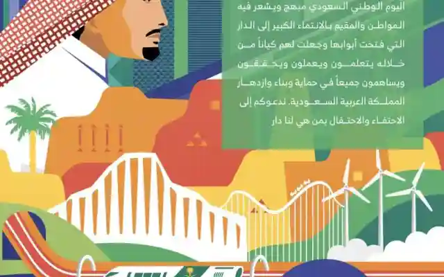 صور شعار اليوم الوطني 91 هوية اليوم الوطني 1443 هي لنا دار