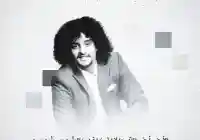 ملاطف حميدي حملة تضامن مع الشاب مشهور البرعة الطاسة في اليمن