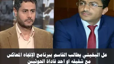 Untitled 1 jpg | البخيتي يطالب القاسم بلقاء شقيقه محمد البخيتي في الإتجاه المعاكس