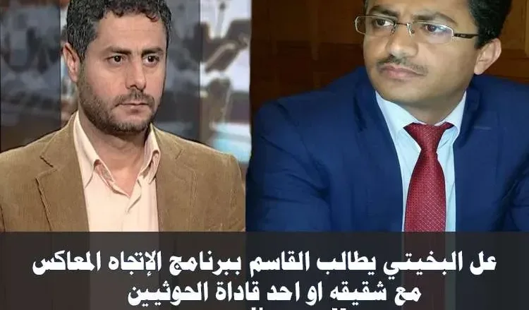 Untitled 1 jpg | البخيتي يطالب القاسم بلقاء شقيقه محمد البخيتي في الإتجاه المعاكس