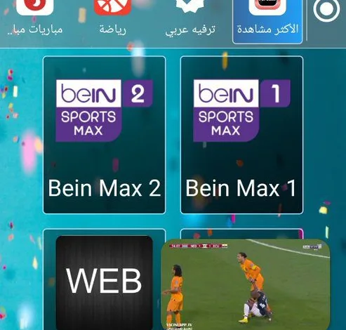 تحميل تطبيق دراما لايف ايفون اندرويد كمبيوتر مشاهدة مباريات كأس العالم منافس تطبيق ياسين tv 1 drama