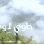 مشاهدة مسلسل حاوي لاوي 2 الحلقة 13 حلقة اليوم مسلسلات رمضان 2018 اليمنية - اليمن الغد
