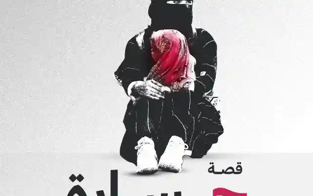 سارة علوان نجاة فتاة تعز من الإنتحار من هي الناشطة الحقوقية اليمنية ساره علوان