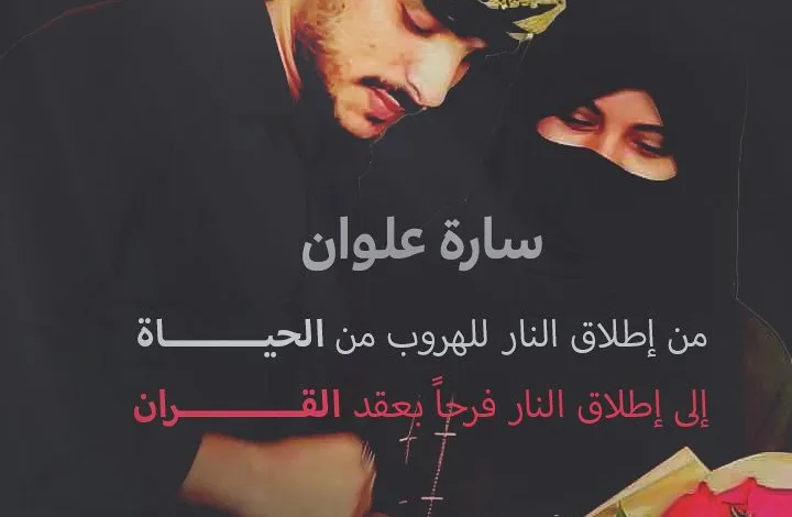 عقد قران سارة علوان من عناد الصلاحي 1 sara 3
