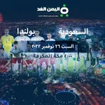 مواجة الإتحادث والفيحاء تعرف على موعد مباراة الاتحاد والفيحاء اليوم السبت 11 يناير 2025 - اليمن الغد