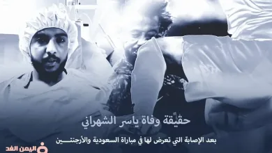 حقيقة وفاة ياسر الشهراني بعد إصابة اللاعب السعودي ياسر الشهراني | alyemenalghad.news