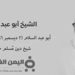 سبب وفاة جعفر الغريب من هو الفنان جعفر الغريب في ذمة الله - اليمن الغد