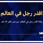 (ترامب الرضيع) يحلق في سماء لندن وسط مظاهرات شديدة - اليمن الغد