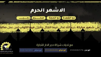 الأشهر الحرم : ماهي الأشهر الحرم في الإسلام وعند الشيعة وكم عددها | alyemenalghad.news