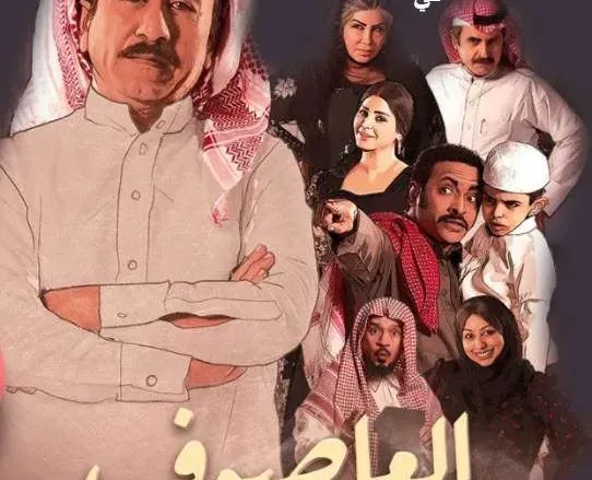 العاصوف jpg | موعد مسلسل العاصوف الحلقة 21