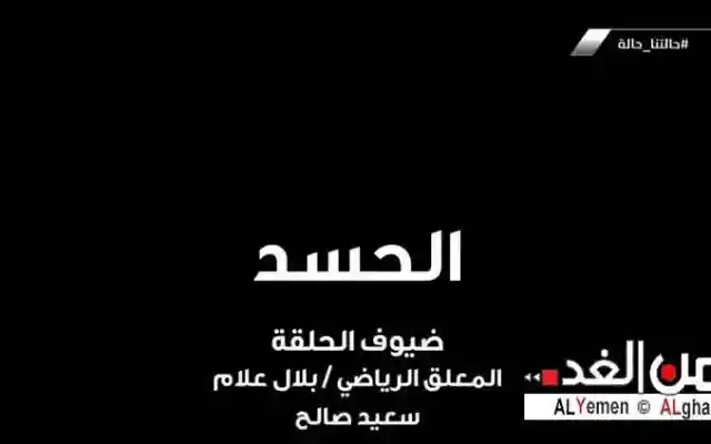 مسلسل حالتنا حاله الحلقة 3 الثالثة