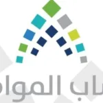 حساب المواطن