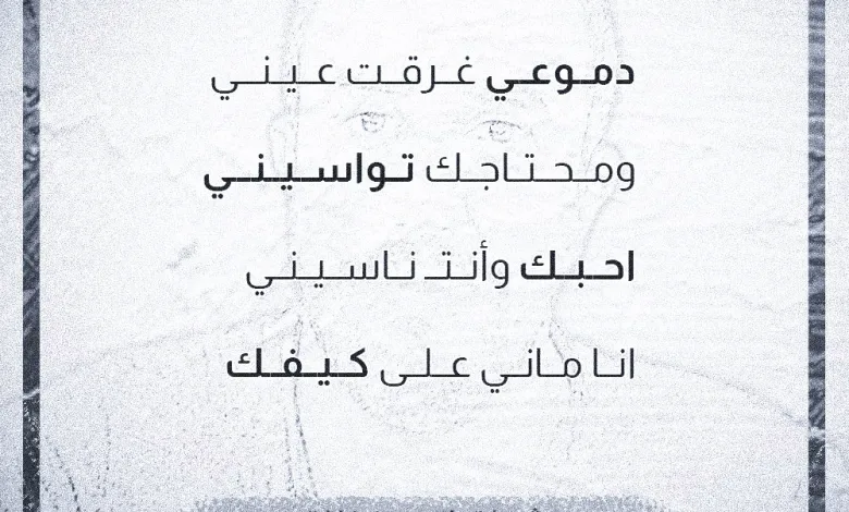 كلمات شيلة روح الروح ابو حنظلة شيلات ابو حنظلة 2022 - 2023 1 كلمات شيلة روح الروح ابو حنظلة شيلات ابو حنظلة 2022 - 2023 - اليمن الغد
