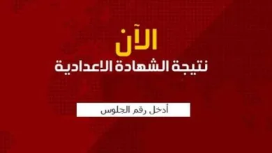 شهادة الاعدادية