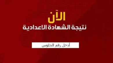 شهادة الاعدادية jpg | تنسيق الاعدادية 2018 ظهور نتائج الشهادة الإعدادية مصر