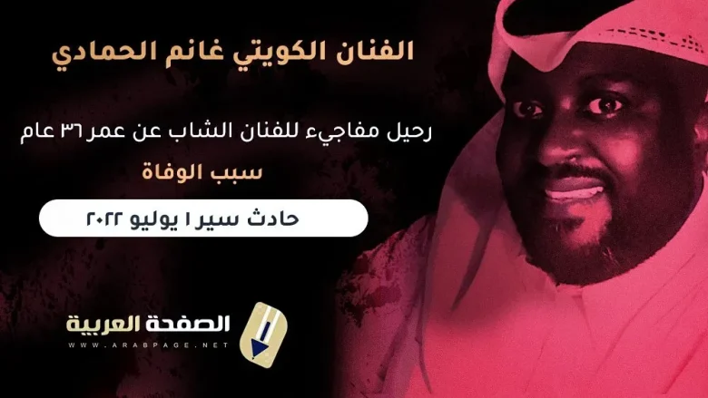 غانم الحمادي jpg | سبب وفاة الفنان غانم الحمادي ويكيبيديا من هو