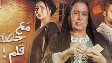 مع حصه قلم 1 jpg | مع حصه قلم 9 الحلقة التاسعة بطولة حياة الفهد