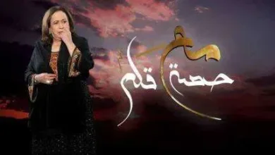 مع حصه قلم jpg | مسلسل مع حصة قلم 15 الحلقة الخامسة عشر