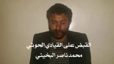 19 06 18 726211281 jpg | حقيقة القبض واعتقال محمد البخيتي اثناء تحرير مطار الحديدة
