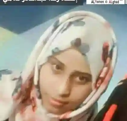اختفاء شابة في ظروف غامضة في صنعاء