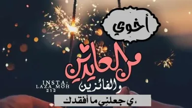 5b1cbd67ec8be تهنئة عيد الفطر 2018 عبارات تهنئة بعيد الف jpg | كلمات تهنئة عيد الفطر صور رسائل 2025 عيدية