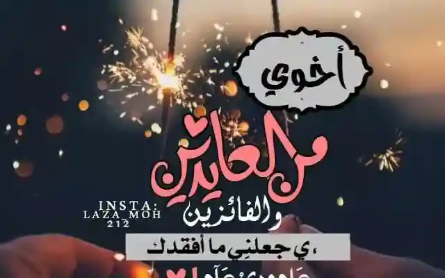 كلمات تهنئة عيد الفطر صور رسائل 2026 عيدية