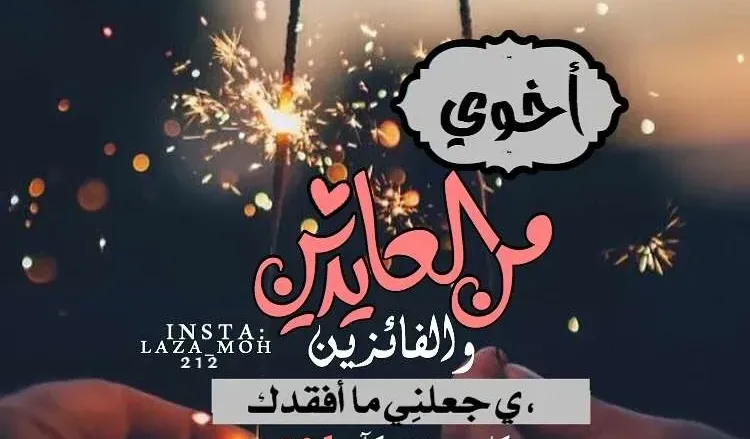 5b1cbd67ec8be تهنئة عيد الفطر 2018 عبارات تهنئة بعيد الف jpg | كلمات تهنئة عيد الفطر صور رسائل 2025 عيدية