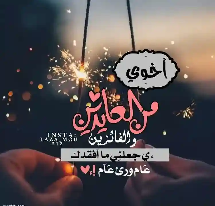 كلمات تهنئة عيد الفطر صور رسائل 2026 عيدية