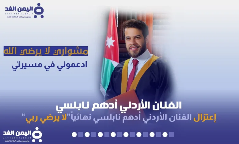 زوجة ادهم نابلسي من هي ليليان وماهو سبب اعتزال ادهم الغناء 1 ادهم نابلسي