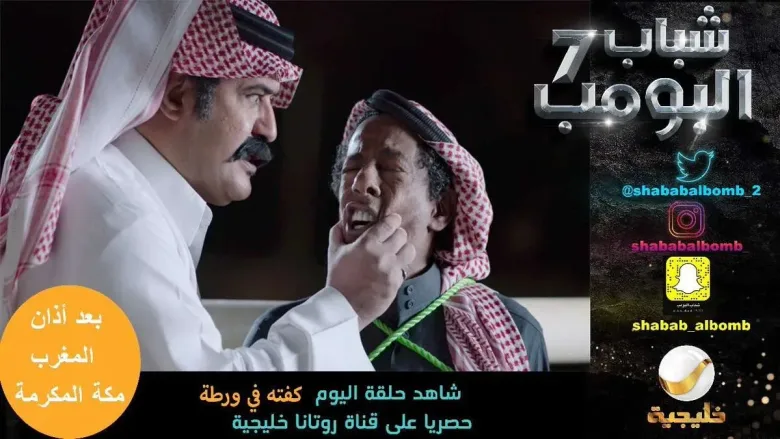 توقعاتكم في حلقة اليوم من شباب البومب 7 الحلقة 19 كفته في ورطة 1 De2cGwIW0AABL M jpg | توقعاتكم في حلقة اليوم من شباب البومب 7 الحلقة 19 كفته في ورطة