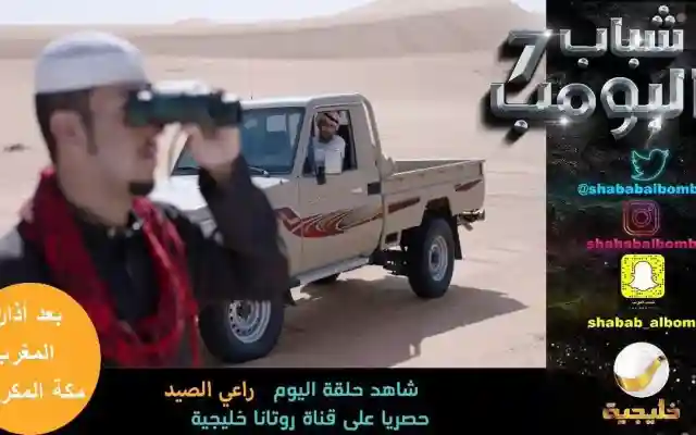 مسلسل شباب البومب 10 الحلقة 8 حلقة اليوم