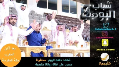 مسلسل شباب البومب 7 الحلقة 21 محظوظ | alyemenalghad.news