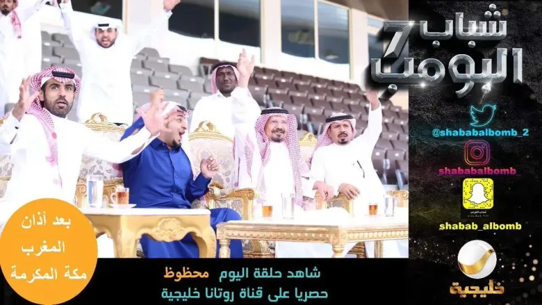 DfBTfLkX4AImw9u jpg | مسلسل شباب البومب 7 الحلقة 21 محظوظ