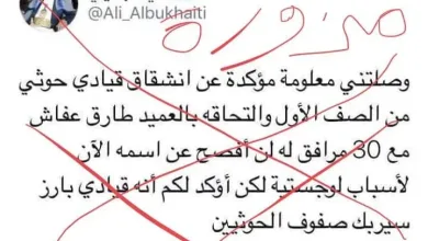 DfsMB1LWAAAU9au jpg | لا صحة للأخبار التي تتحدث حول إنشقاق قيادي حوثي كما تحدث علي البخيتي