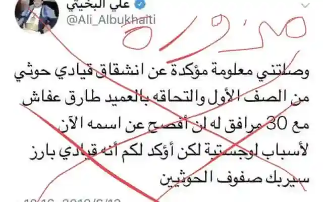 لا صحة للأخبار التي تتحدث حول إنشقاق قيادي حوثي كما تحدث علي البخيتي