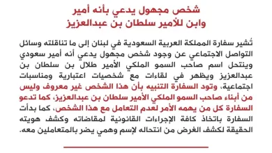 من هو طلال بن سلطان المنتحل في لبنان
