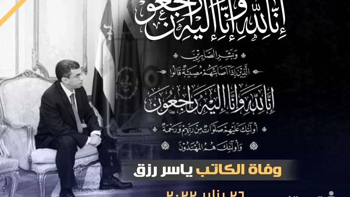 سبب وفاة ياسر رزق من هو الصحفي ياسر رزق ويكيبيديا | alyemenalghad.news