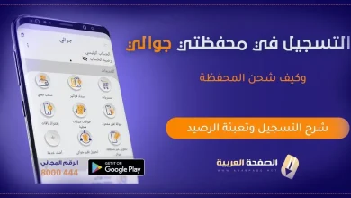 شحن المحفظة jpg | تحميل تطبيق جوالي كيفية التسجيل في خدمة جوالي وتعبئة محفظتي النجم