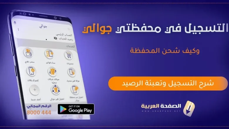 شحن المحفظة jpg | تحميل تطبيق جوالي كيفية التسجيل في خدمة جوالي وتعبئة محفظتي النجم