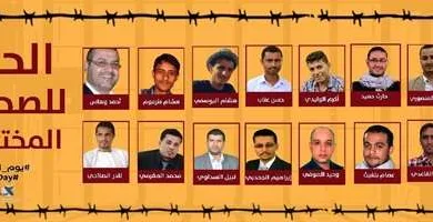 في اليوم العالمي للصحافة.. الصحفيون أمام التعذيب حتى الموت والتضحيات الجسيمة - اليمن الغد