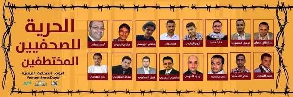 في اليوم العالمي للصحافة.. الصحفيون أمام التعذيب حتى الموت والتضحيات الجسيمة 1 في اليوم العالمي للصحافة.. الصحفيون أمام التعذيب حتى الموت والتضحيات الجسيمة - اليمن الغد
