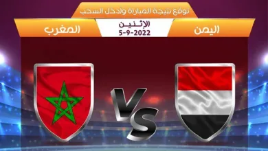 نتيجة مباراة اليمن والمغرب خسارة اليمن في النصف النهائي للناشئين | alyemenalghad.news