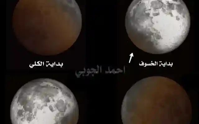 صلاة الخسوف قبل موعد خسوف القمر 2022 اليوم الجمعة الدامي الكبير