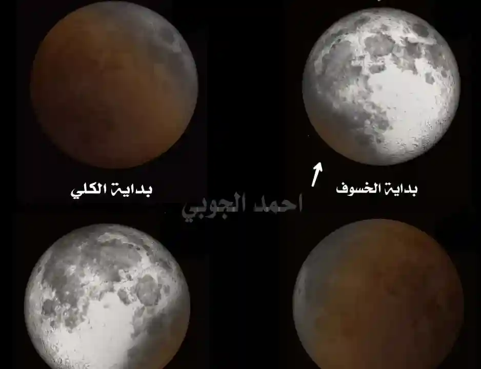 صلاة الخسوف قبل موعد خسوف القمر 2022 اليوم الجمعة الدامي الكبير
