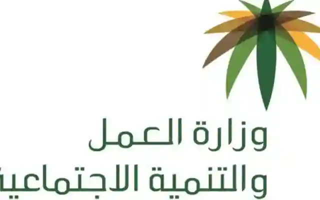 موعد بدء تعديل المهن للمنشآت الخاصة وزارة العمل